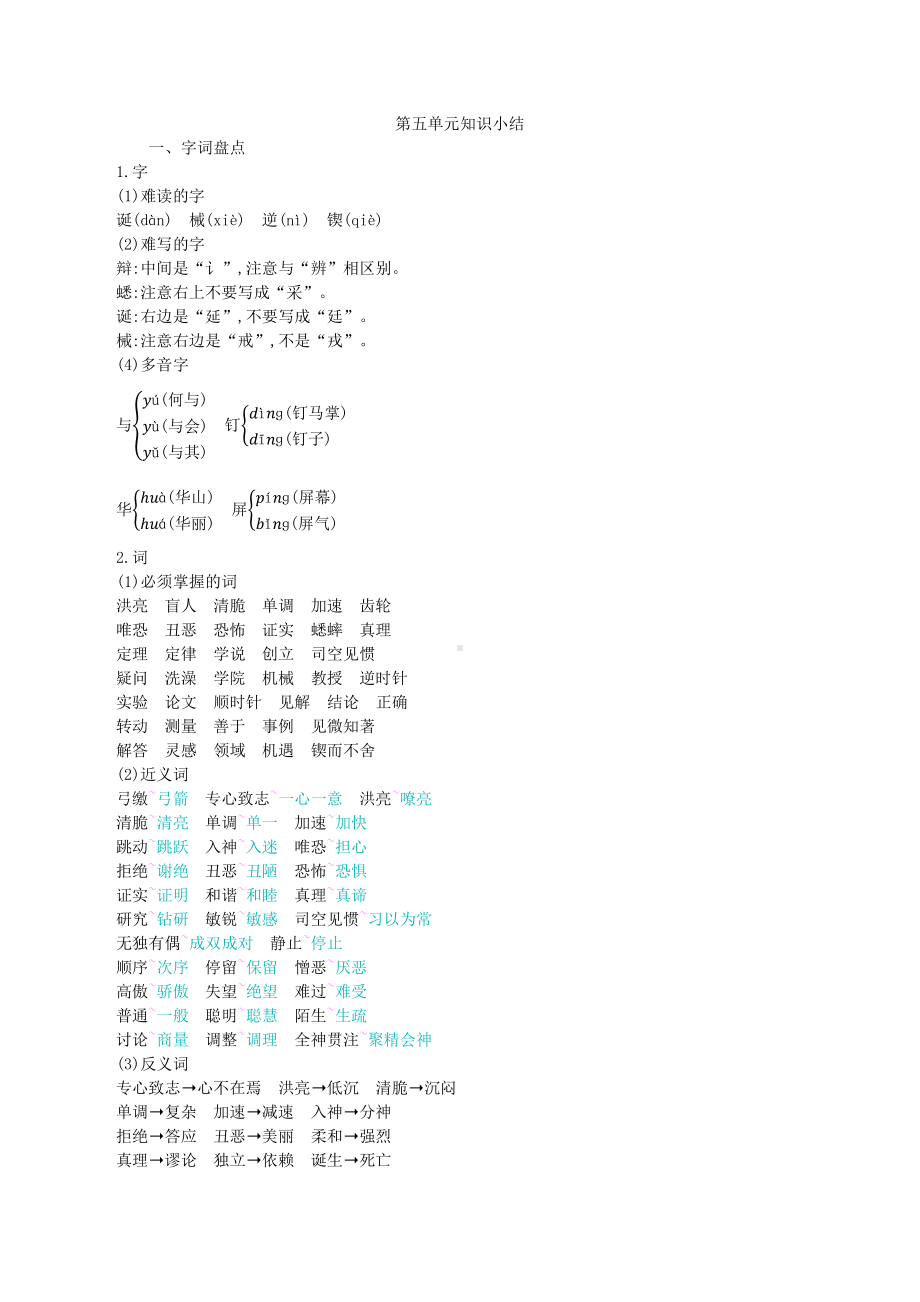 6年级下册部编六年级下册单元知识点总结第五单元知识小结.pdf_第1页