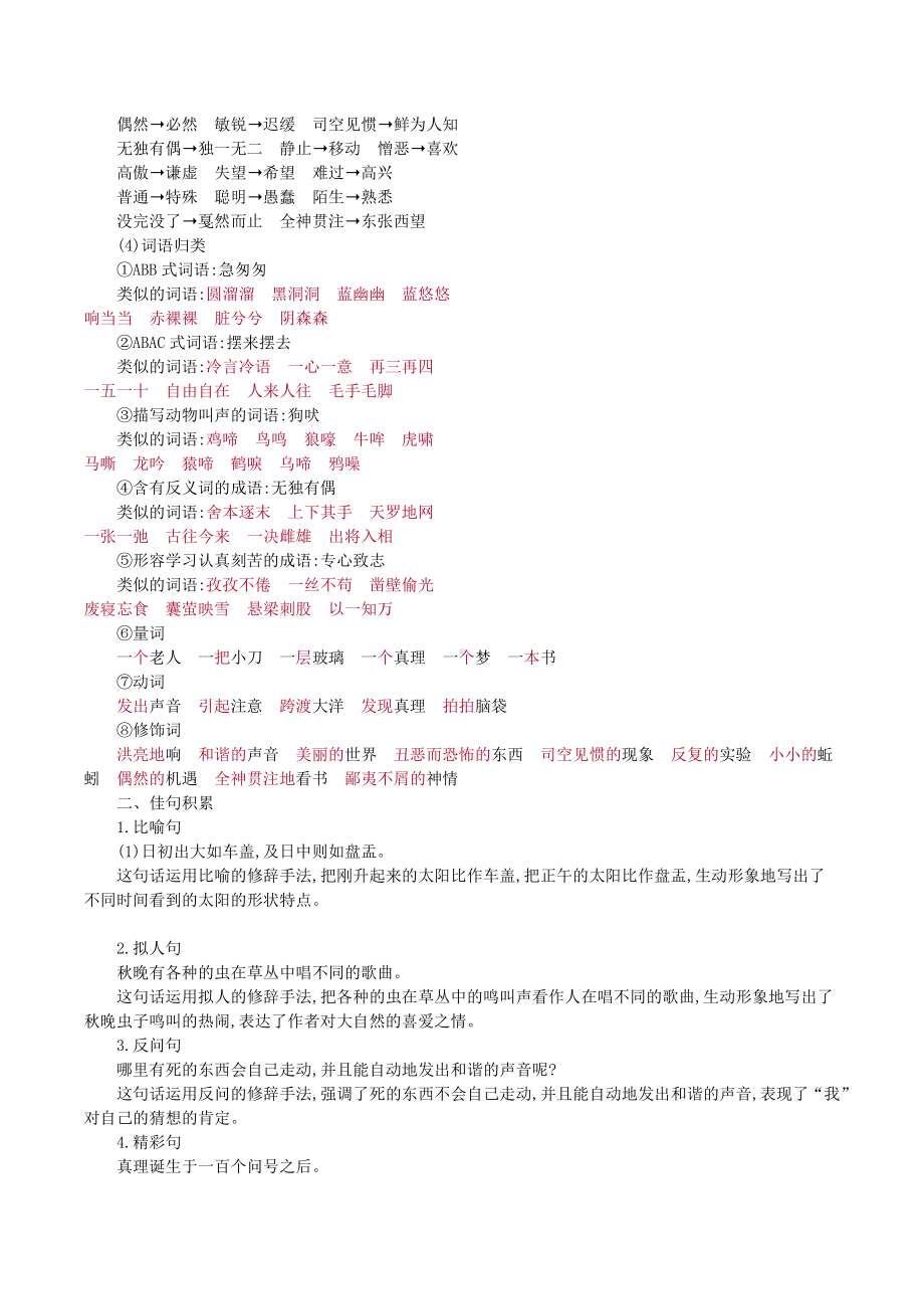 6年级下册部编六年级下册单元知识点总结第五单元知识小结.pdf_第2页