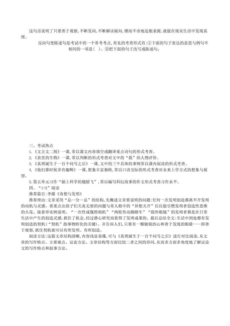 6年级下册部编六年级下册单元知识点总结第五单元知识小结.pdf_第3页