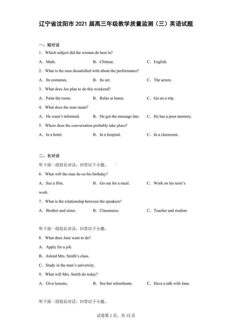 辽宁省沈阳市2021届高三年级教学质量监测（三）英语试题.docx_第1页