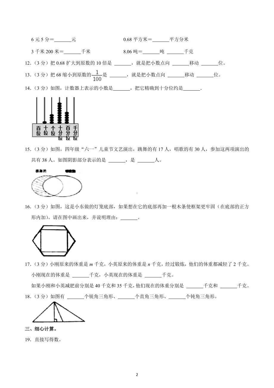 2020-2021学年山东省潍坊市潍城区四年级（下）期末数学试卷.docx_第2页