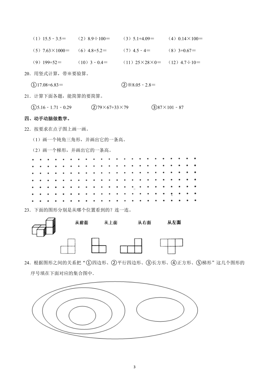 2020-2021学年山东省潍坊市潍城区四年级（下）期末数学试卷.docx_第3页