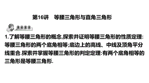 第16讲 等腰三角形与直角三角形-2021年中考数学一轮复习ppt课件（广东专用）.pptx