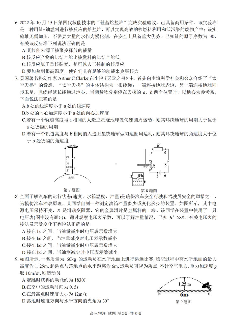 浙江省金丽衢十二校2023届高三下学期3月联考物理试卷+答案.pdf_第2页