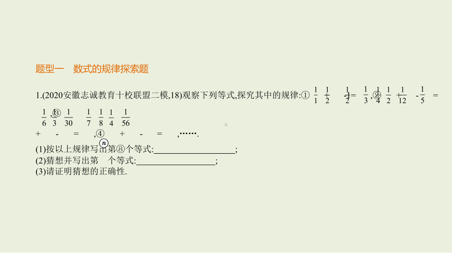 2021年安徽省数学中考复习考点分层训练§8.2　观察归纳型.pptx ppt课件.ppt_第2页