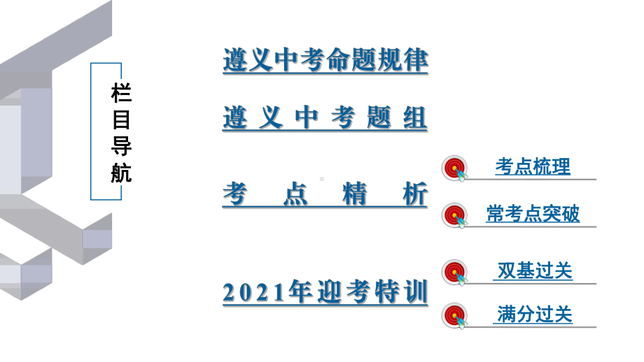 2021年贵州遵义专用中考数学考点复习 第1章 1.1　实　数 ppt课件.ppt_第2页