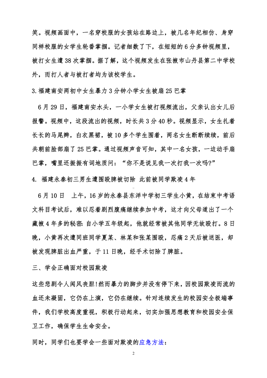 中小学生防校园欺凌（向校园欺凌说不）班会教案.pdf_第2页