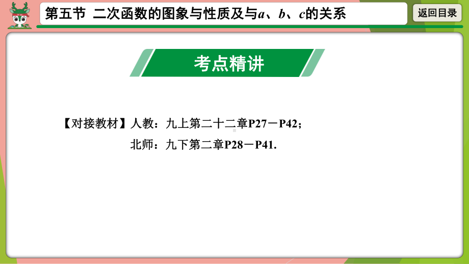 2021年中考数学第一轮总复习ppt课件 二次函数的图象与性质及与a、b、c的关系.pptx_第3页