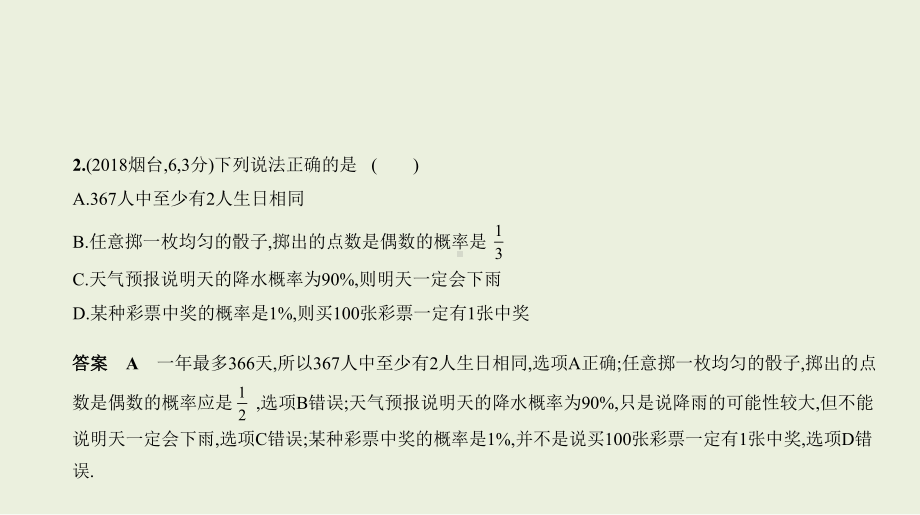 2021年山东省中考一轮复习数学专题 ppt课件 第七章 统计与概率.ppt_第3页