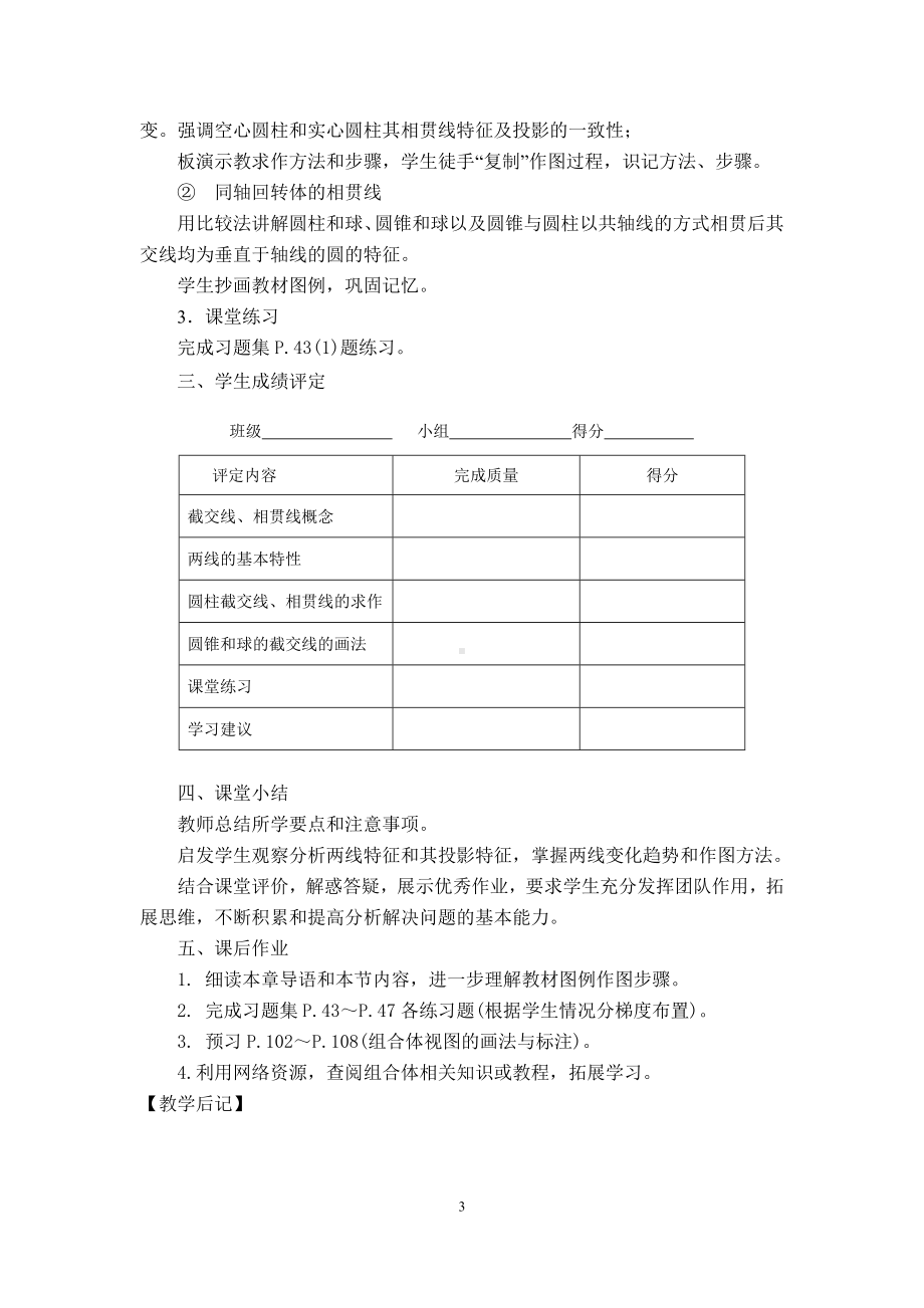 机械制图第四版第五章组合体视图电子教案第五章-2组合体的表面交线.doc_第3页