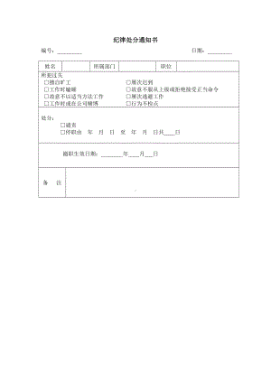 纪律处分通知书.doc