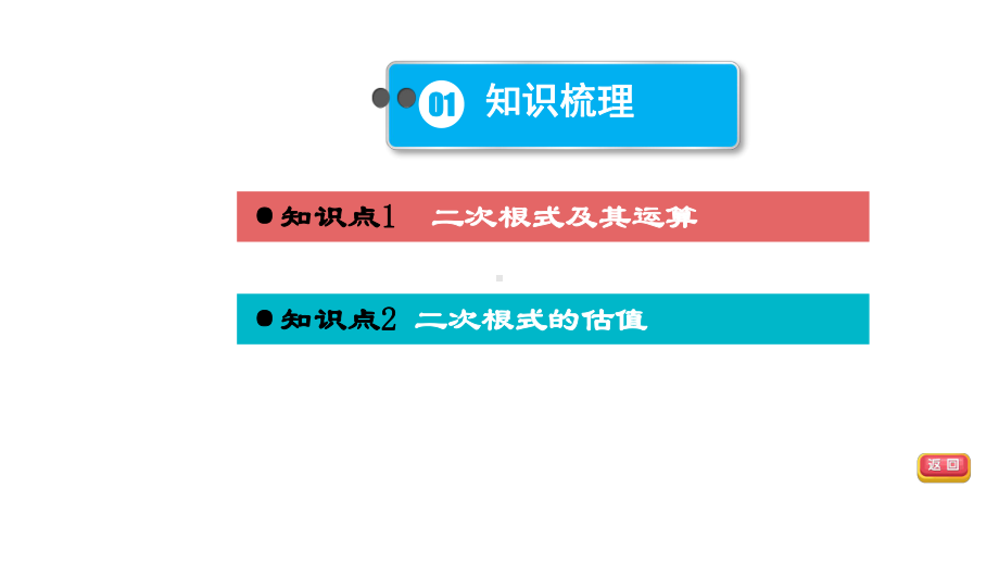 2021年中考一轮复习数学基础知识梳理第4课时二次根式（福建专用） ppt课件.ppt_第3页