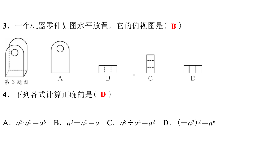 模拟试题卷(三)-2021年中考数学一轮复习ppt课件（江西专版）.pptx_第3页