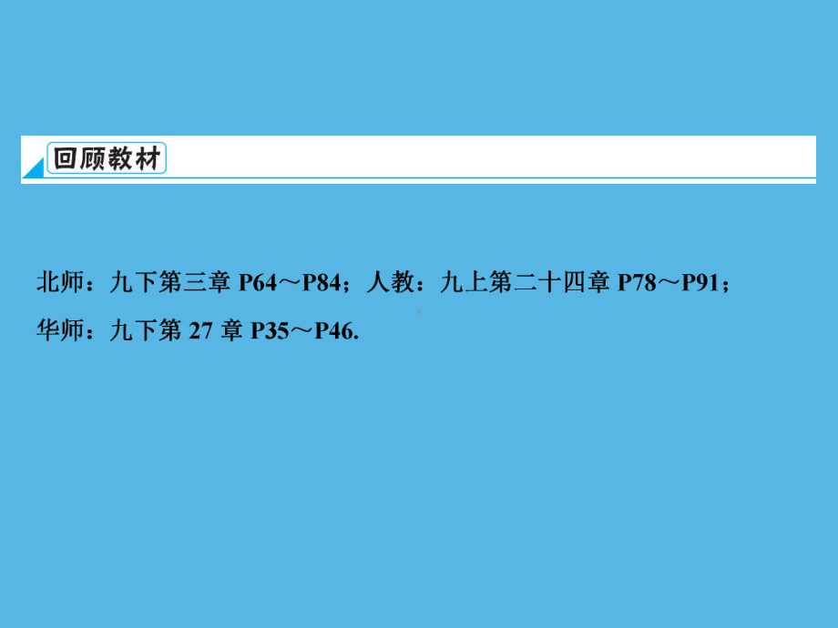 第1部分 第6章 课时25圆及其相关性质-2021年中考数学一轮复习ppt课件（重庆专版）.ppt_第3页