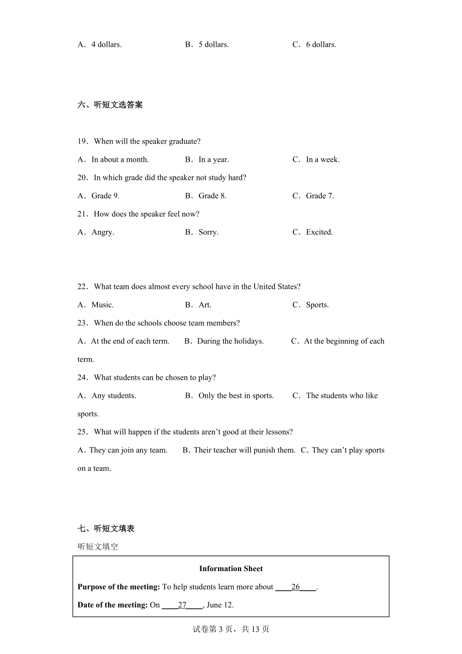 2022年河北省邯郸市育华中学中考一模英语试题.docx_第3页