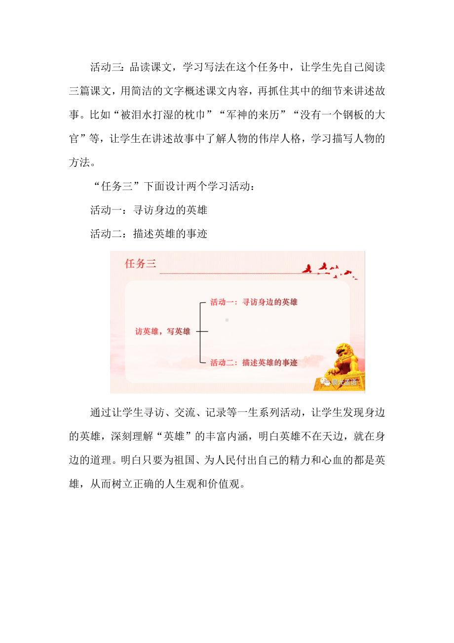 仰望丰碑：语文五年级下册四单元大单元学习任务群教学设计.docx_第3页