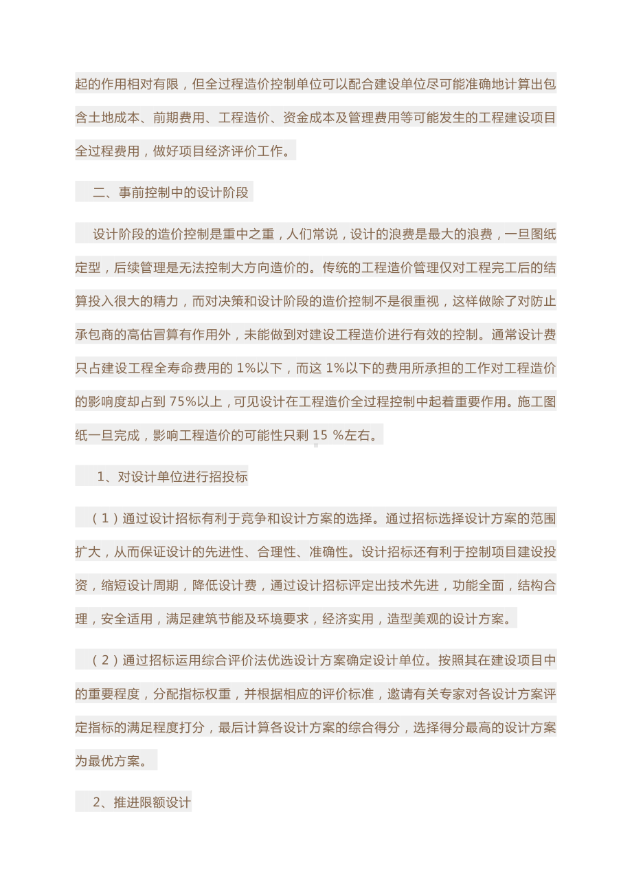 工程管理专业论文工程造价管理心得体会工程造价管理论文.docx_第2页