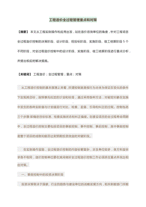 工程管理专业论文工程造价管理心得体会工程造价管理论文.docx