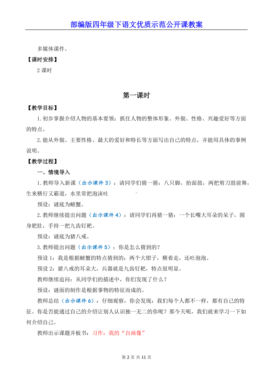 新部编版四年级下语文《习作：我的“自画像”》优质示范公开课教案.docx_第2页