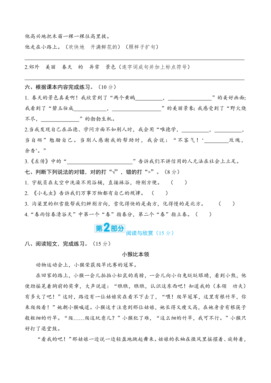 部编版语文二年级下册-期末综合素质评价（三）.docx_第2页