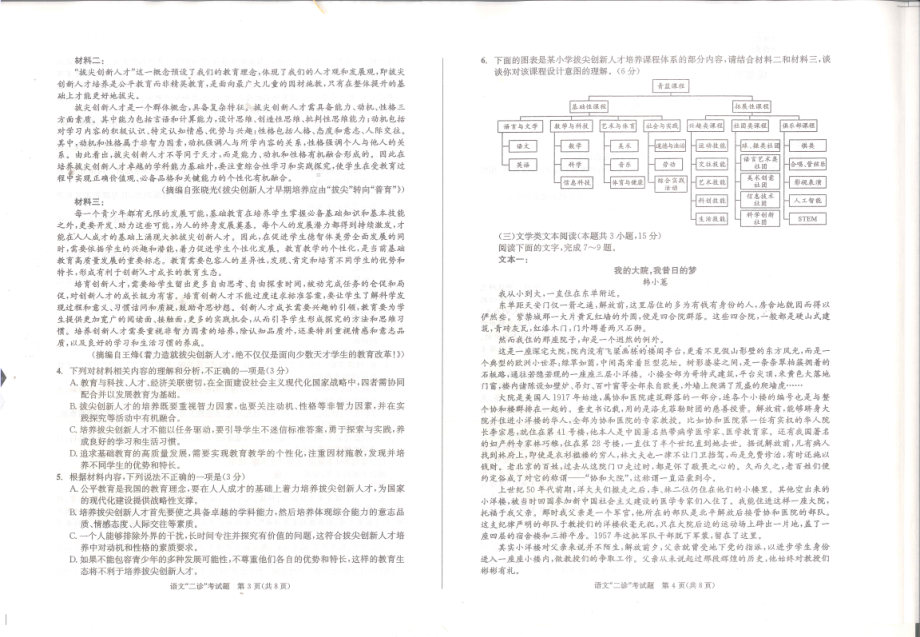 四川省成都市2023届高三第二次诊断性检测语文试卷+答案.pdf_第2页