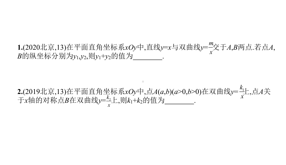 2021年北京中考一轮数学复习 反比例函数 专题复习 ppt课件（共23张PPT）.pptx_第2页