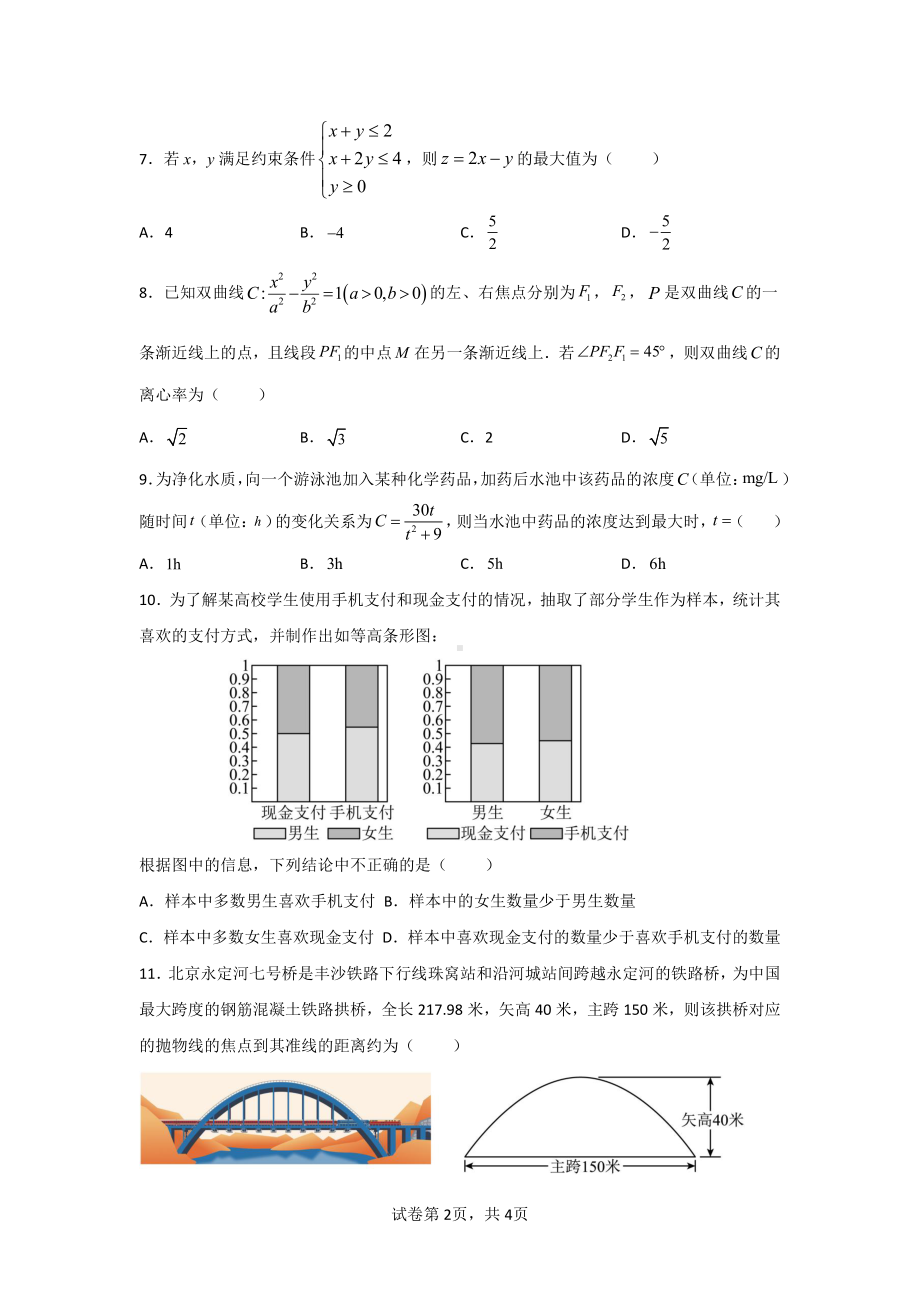 宁夏2022-2023学年高二下学期第二次综合考试数学（文科）试卷.pdf_第2页