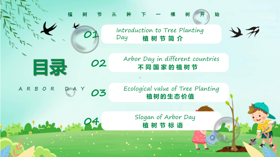 绿色卡通风植树节英文介绍动态（ppt）资料.pptx_第2页