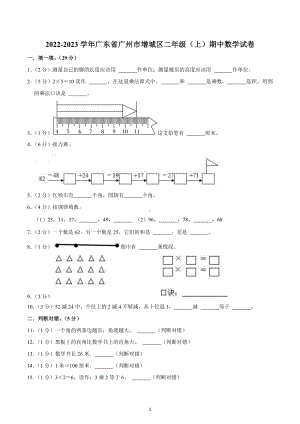 2022-2023学年广东省广州市增城区二年级（上）期中数学试卷.docx