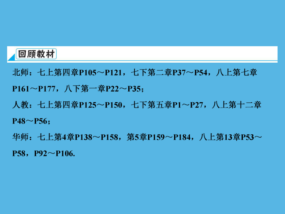 第1部分 第4章 课时14相交线与平行线-2021年中考数学一轮复习ppt课件（重庆专版）.ppt_第3页