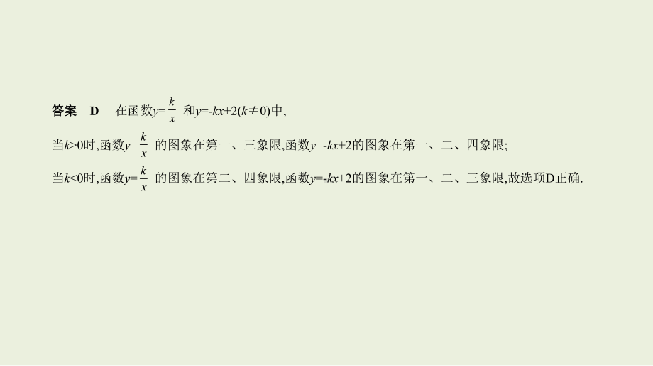 2021年山东省数学中考专题复习§3.3　反比例函数.pptx ppt课件.ppt_第3页