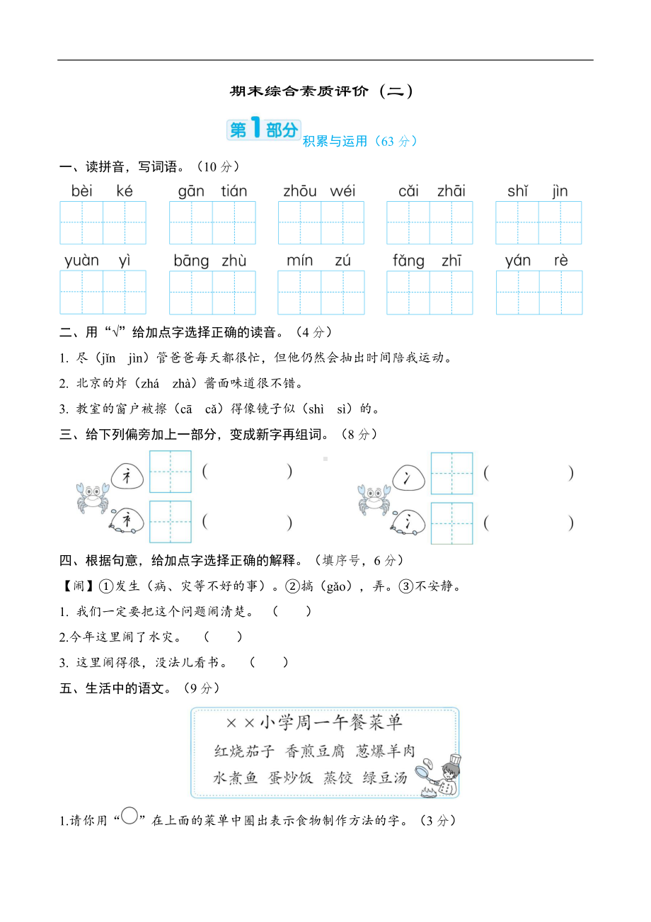 部编版语文二年级下册-期末综合素质评价（二）.docx_第1页