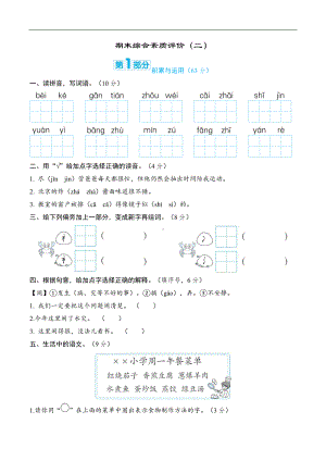 部编版语文二年级下册-期末综合素质评价（二）.docx