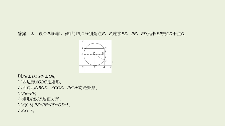 2021年江苏省数学中考专题复习§5.1　圆的性质及圆的有关位置关系.pptx ppt课件.ppt_第3页