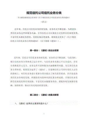 学习解读2023年规范信托公司信托业务分类（讲义）.docx