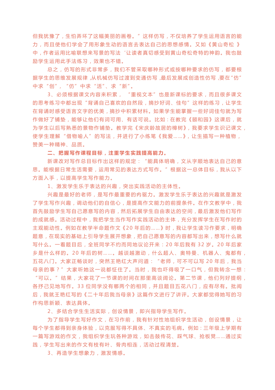 小学生作文训练习作教学小学语文作文教学小学作文课教案.docx_第2页