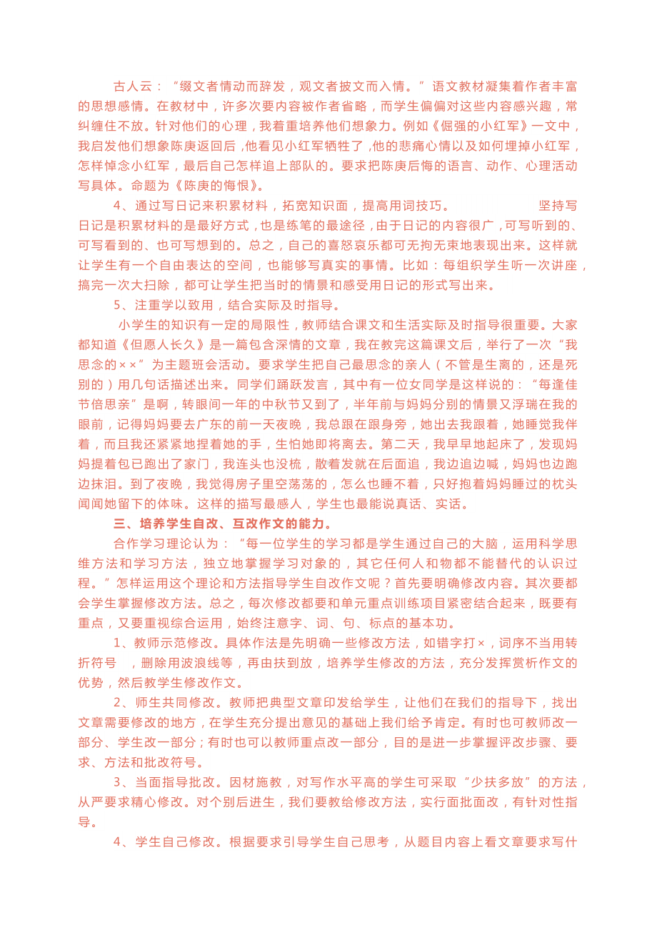 小学生作文训练习作教学小学语文作文教学小学作文课教案.docx_第3页