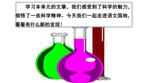 6年级下册部编六年级语文下册课件第五单元语文园地.pptx