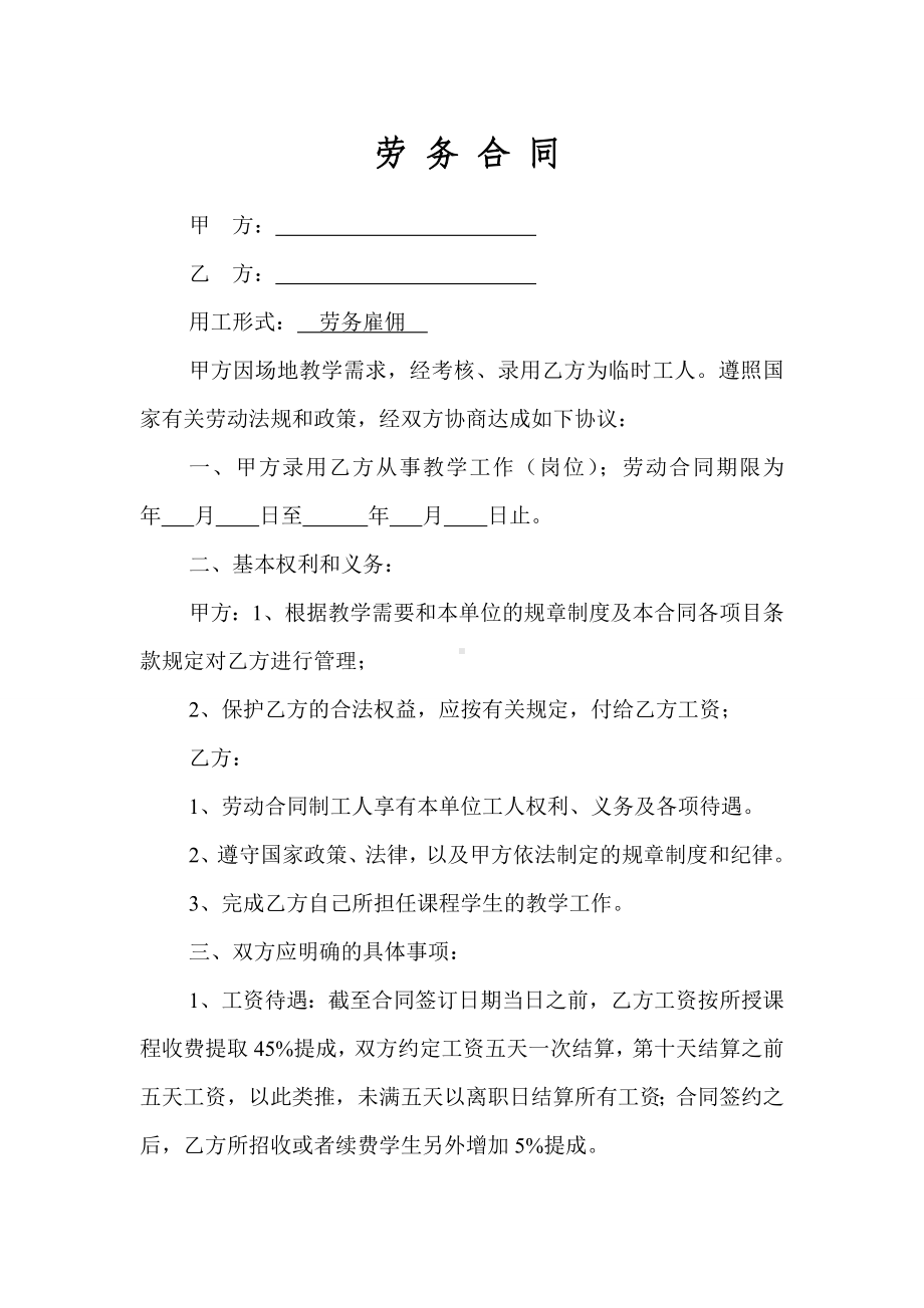 劳务协议劳务用工合同劳务合同书.doc_第1页