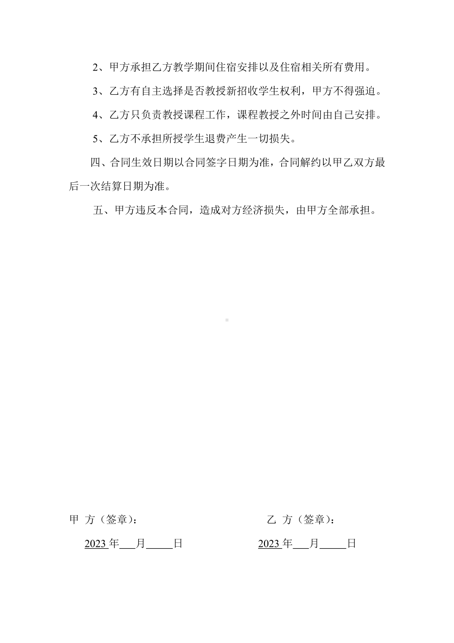 劳务协议劳务用工合同劳务合同书.doc_第2页