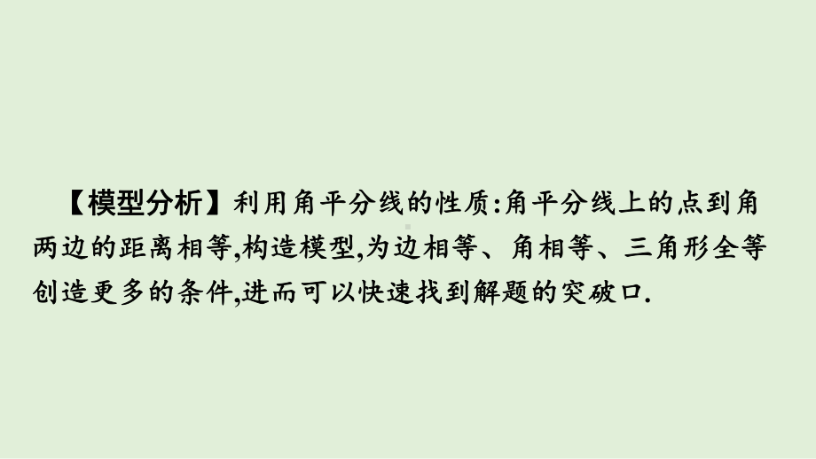 2021年 人教版数学九年级中考专题复习微专题5　角平分线模型ppt课件.pptx_第3页