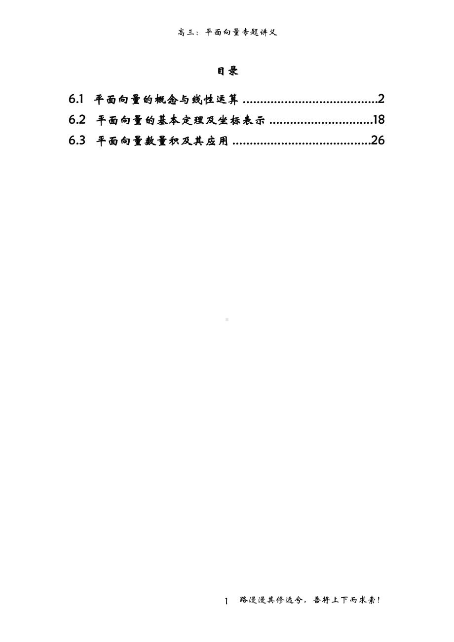 高三讲义-平面向量专题-二轮复习.docx_第1页