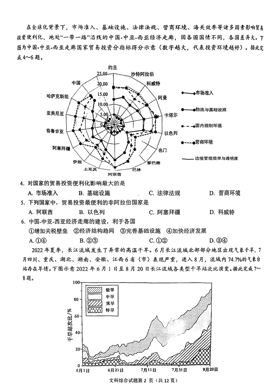 安徽省安庆市2023届高考二模文科综合试卷+答案.pdf_第2页