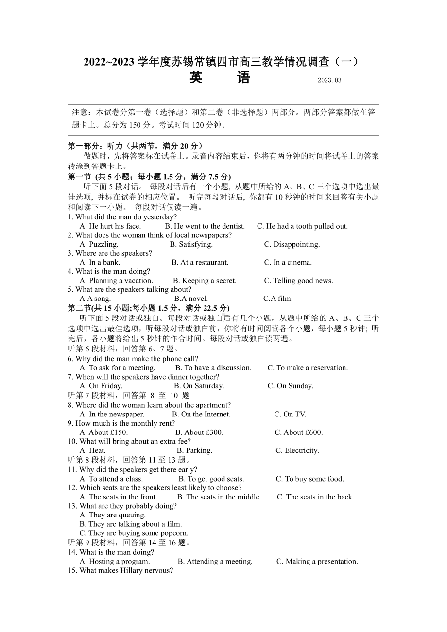 江苏省苏锡常镇四市2023届高三下学期教学情况调研（一）英语试卷+答案.pdf_第1页