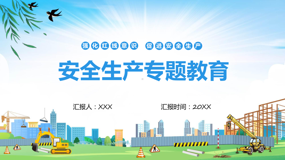 安全生产平安你我他动态（ppt）资料.pptx_第1页