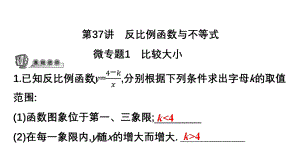 第37讲微专题1 比较大小-2021年中考数学一轮复习ppt课件（广东专用）.pptx