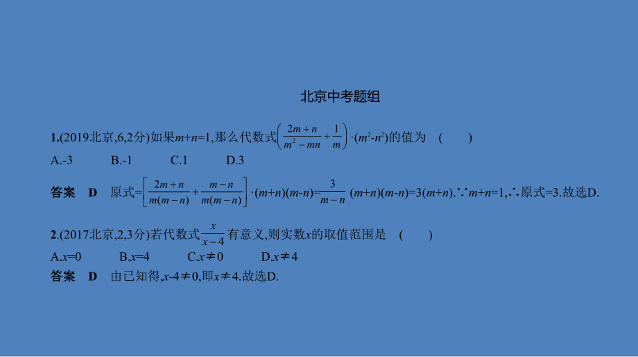 2021年北京中考一轮复习数学突破重点知识点1.3　分式、二次根式 ppt课件.pptx_第2页