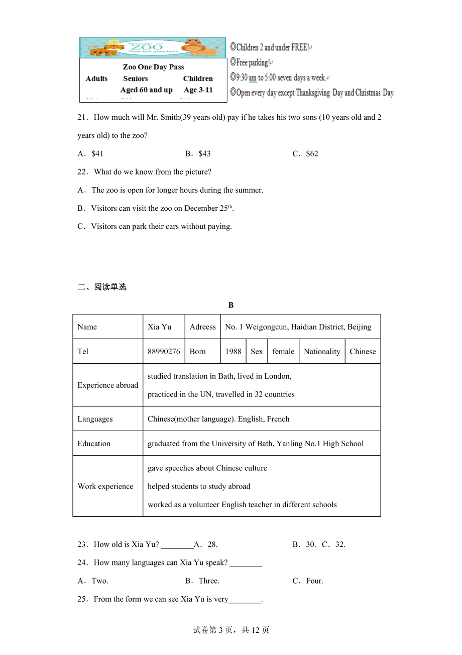 2023年湖南省永州市中考一模英语试题.docx_第3页