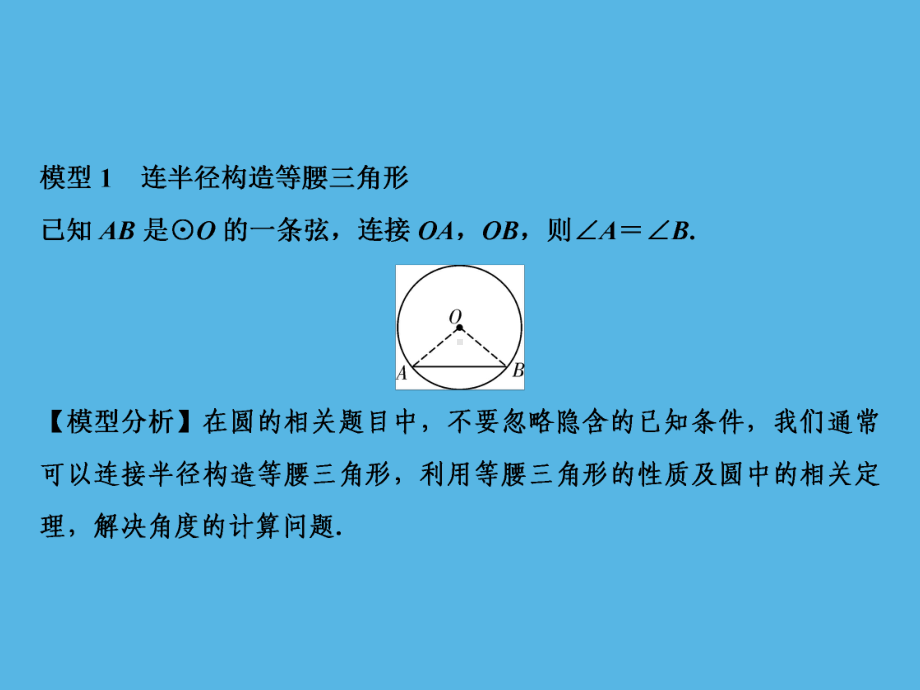 第1部分 第6章 解题方法突破篇—圆中常见辅助线的作法-2021年中考数学一轮复习ppt课件（重庆专版）.ppt_第2页