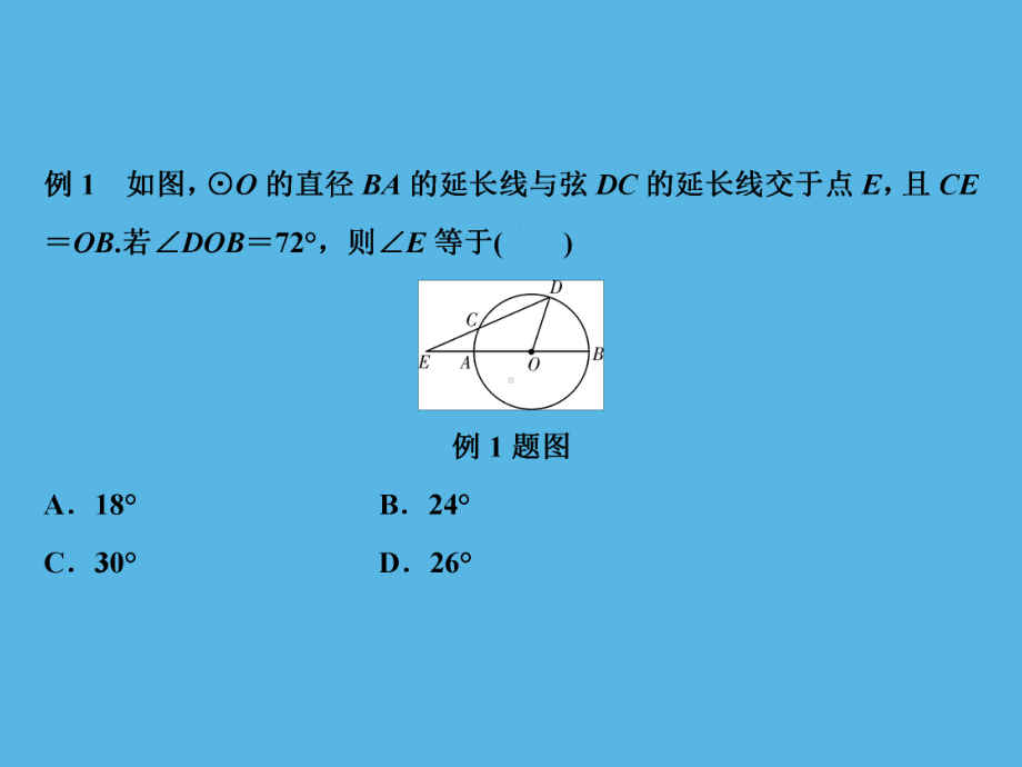 第1部分 第6章 解题方法突破篇—圆中常见辅助线的作法-2021年中考数学一轮复习ppt课件（重庆专版）.ppt_第3页